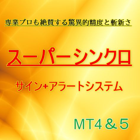 「規格外」の発想で生まれ、専業プロや経験豊富なトレーダー達が絶賛する「驚異的」精度