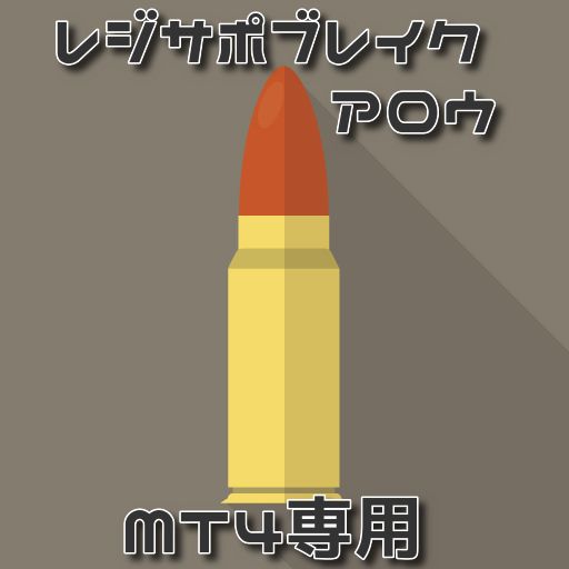 【メール送信／PUSH送信／LINE送信機能搭載】レジサポブレイクアロウ[名称：Support and Resistance Breakout Arrows]