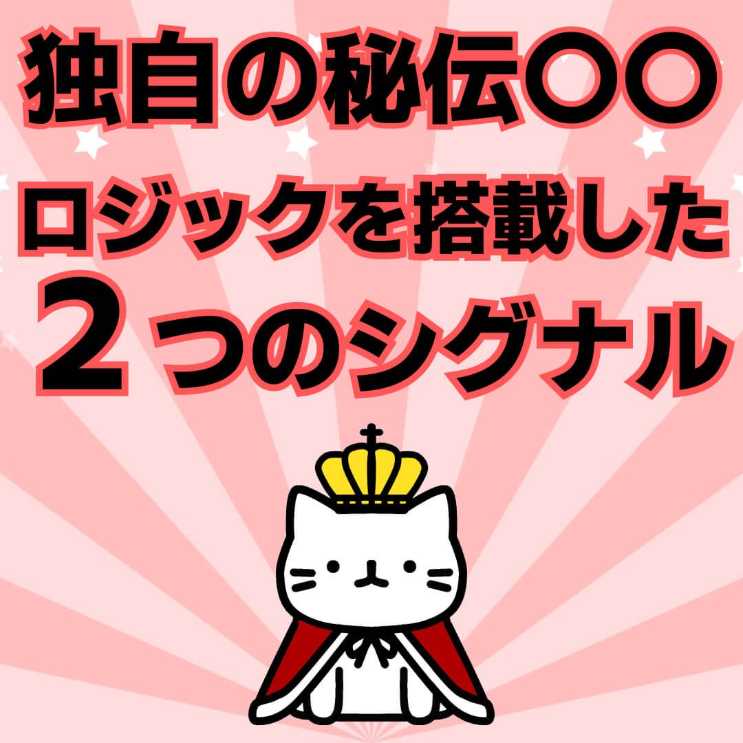 全通貨、全時間足に対応。月収100万円も狙えます。