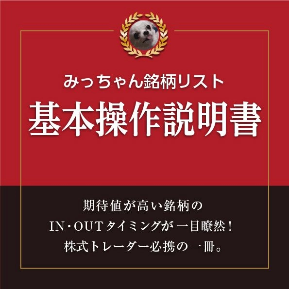 みっちゃん銘柄リスト 基本操作説明書