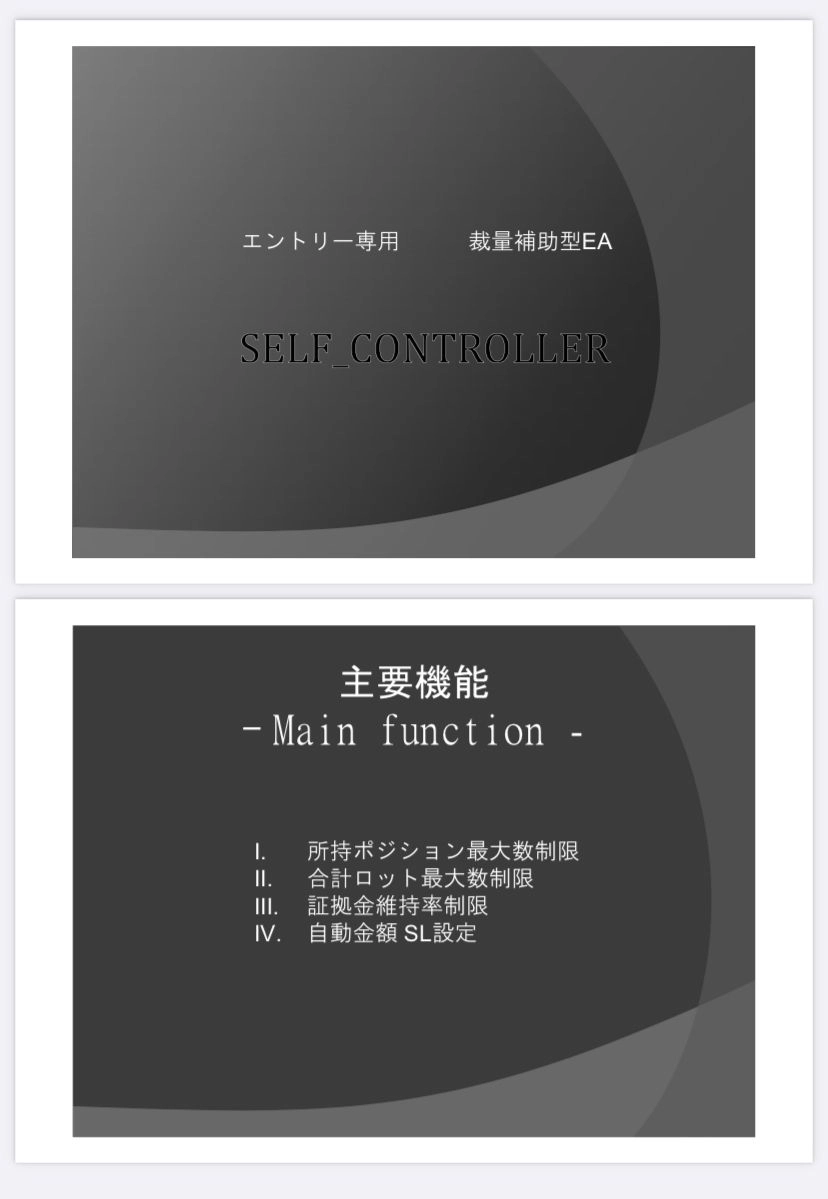 【 裁量補助EA 】　Self_Controller
