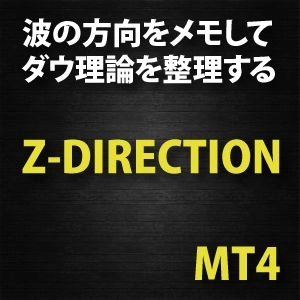 Z-DIRECTION MT４版