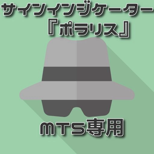 【MT5用】【GMMAと相性ピッタリ・順張り矢印サインツール　Polaris（ポラリス）】