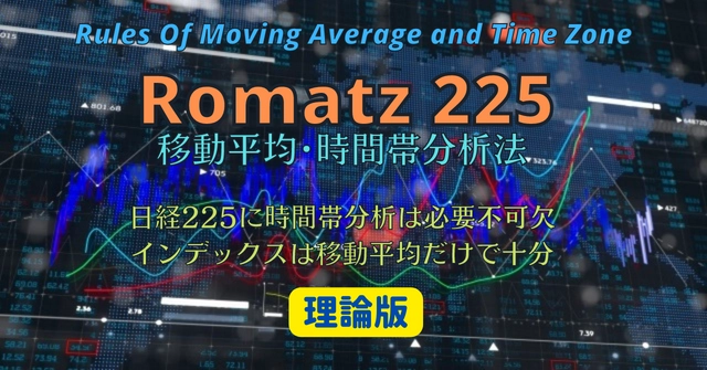 Romatz225 解説版
