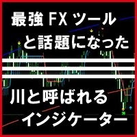 大人気オリジナルインジケータ！ 川ツール『UnLimiteD』