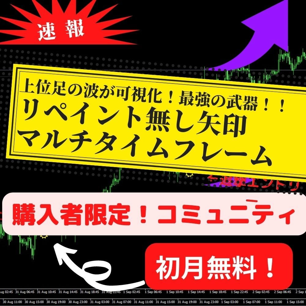 リペイント無し矢印マルチタイムのコミュニティ