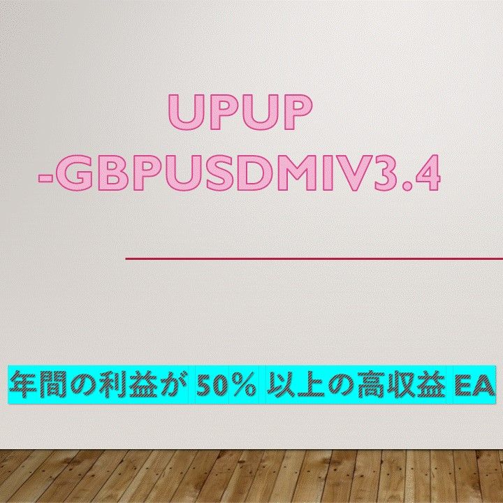 年間の利益が 50％ 以上の高収益 EA