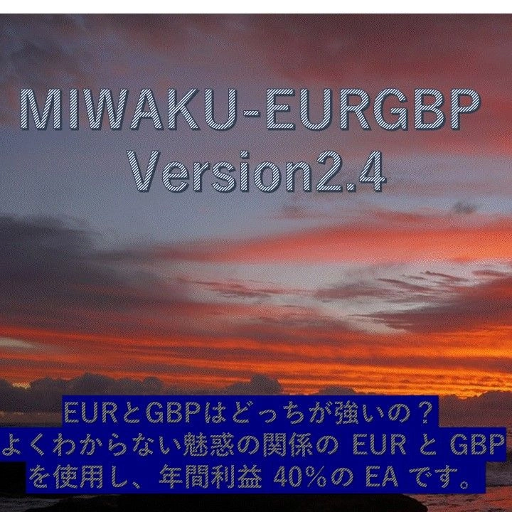 MIWAKU(魅惑)-EURGBPV2.4