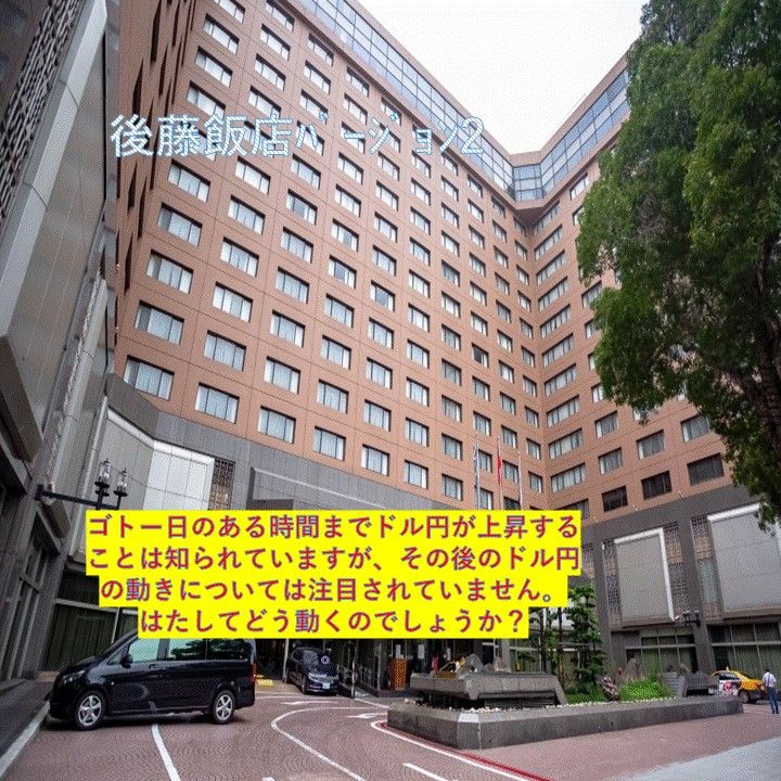 ゴトー日のある時間までドル円が上昇することは知られていますが、その後のドル円の動きについては注目されていません。はたしてどう動くのでしょうか？