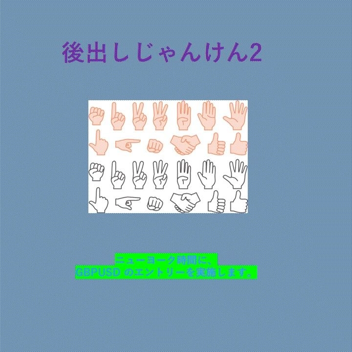 後出しじゃんけん2 EA