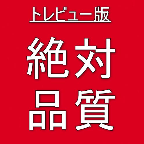 「究極」の名に恥じない最高レベルの精度と優位性を高い再現性で実現/「格」の違いをご体験ください。
