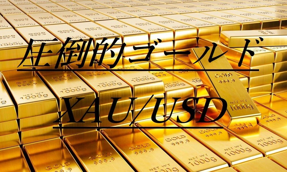 圧倒的ゴールド EA