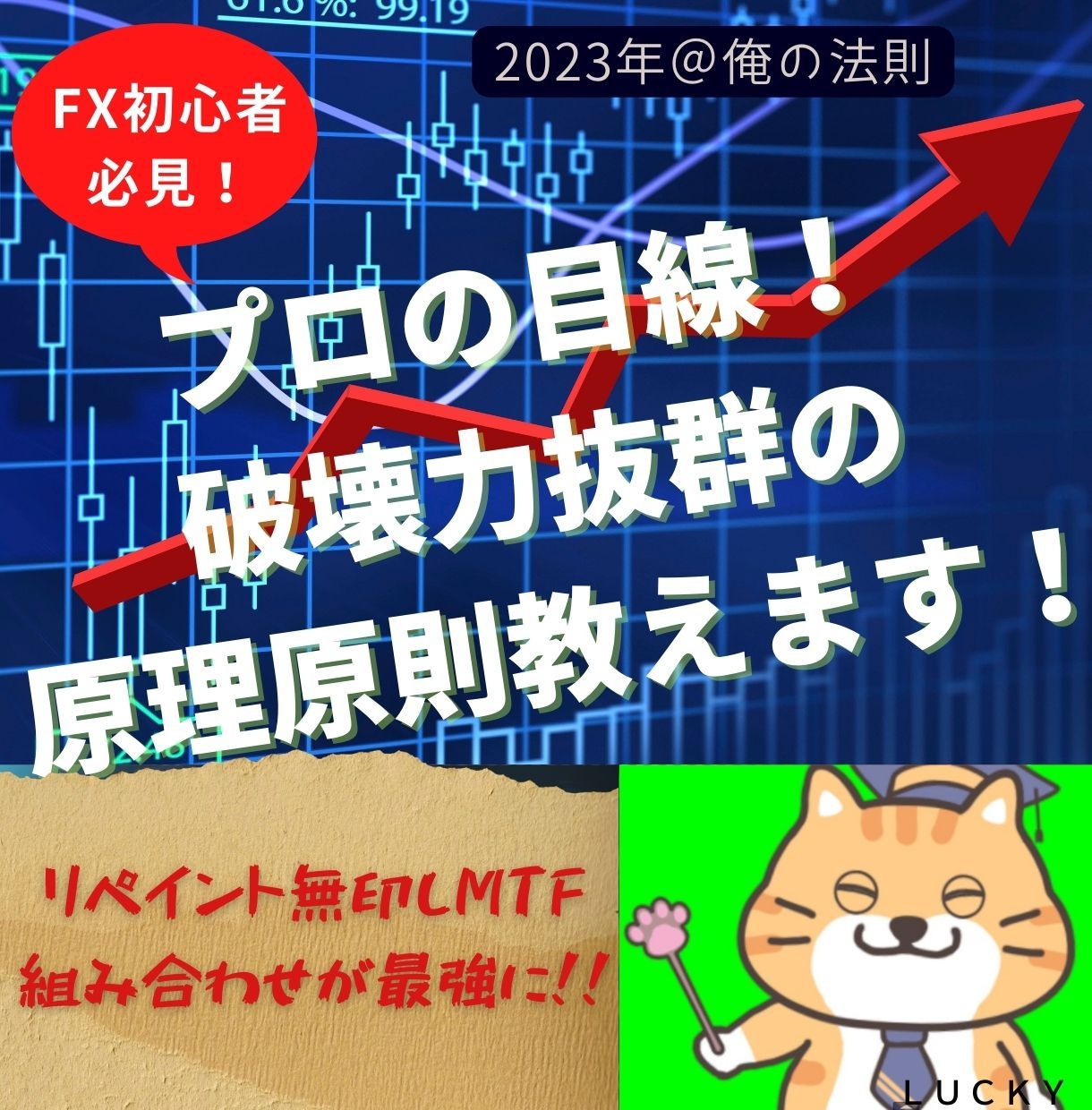 原理原則を分かりやすく可視化！必勝パターンがまる見えに！動く真実（正解）を確認してからトレードするずる賢い手法！！