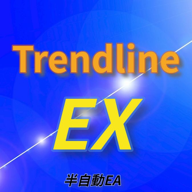 トレンドラインを上抜けしたらエントリー、割り込んだら決済する半自動EAです。通貨強弱差による決済機能をEAに取り込みました。26機能を満載、放置型の半自動トレードが楽に行える優れたツールとなっています