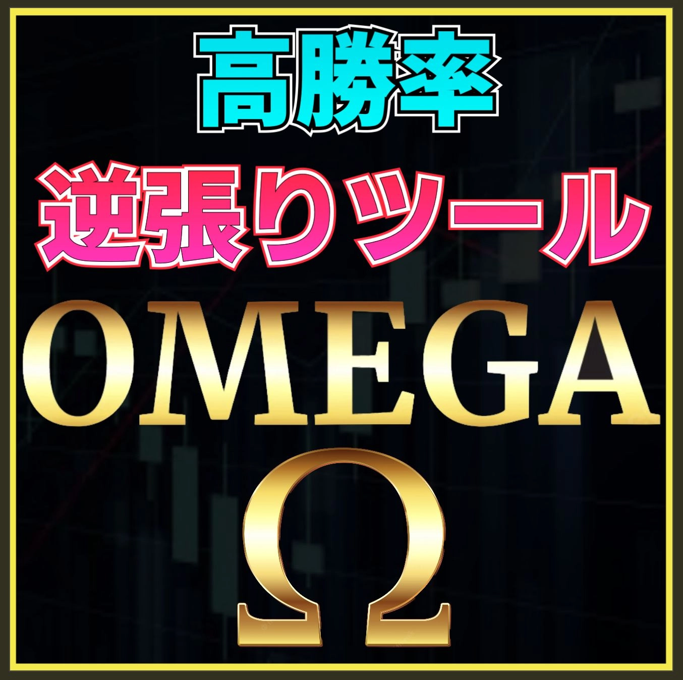 逆張りで高勝率シグナルを発生します。リペイント無し！矢印が出て次の足でエントリーする簡単トレード。初心者からでも安心のサポート。長期間ノンストップチャートで見るシグナルの精度を動画でご覧ください！