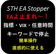 操作簡単！！経済指標発表、任意の時間、VIXの値でEAを停止、開始、決済できるMT4&5ツール