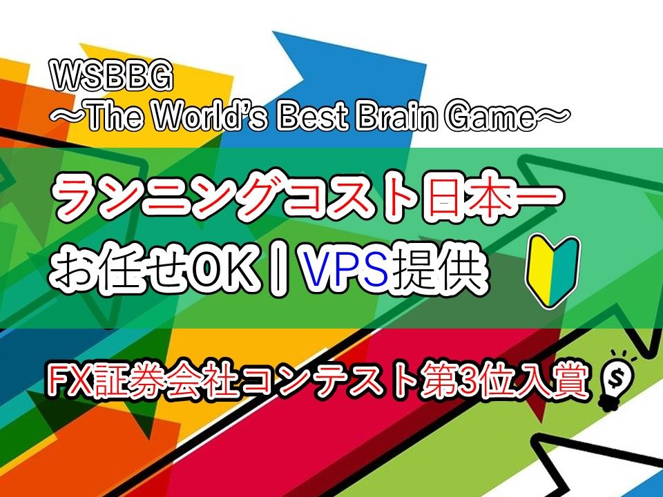 FXのEA(自動売買)やブログ運営に｜世界シェアNO1VPS