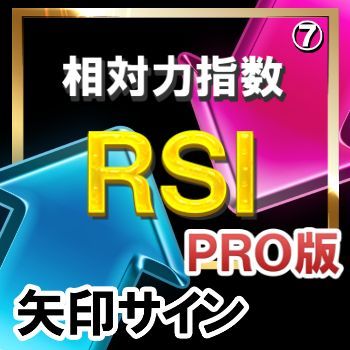 【プロが使う最も優れたインジケーター】「矢印サイン」「リペイントなし」「サポート在り」「長期運用負荷対策済」「高精度」「シンプル」「デバック済み」「初心者でも簡単なテクニカル分析」「オシレーター」です