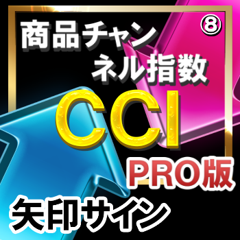 【プロが使う最も優れたインジケーター】「矢印サイン」「リペイントなし」「サポート在り」「長期運用負荷対策済」「高精度」「シンプル」「デバック済み」「初心者でも簡単なテクニカル分析」「オシレーター」です