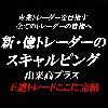 新・億トレーダーのスキャルピング