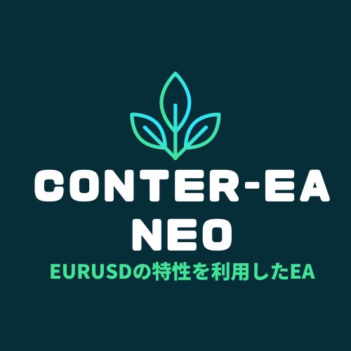 EURUSDの特性を利用したEA