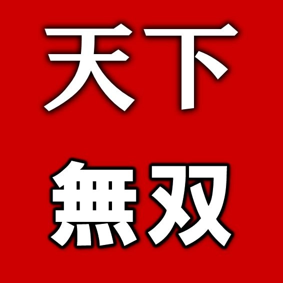 アルティメット・シンクロバンド（アラート付）