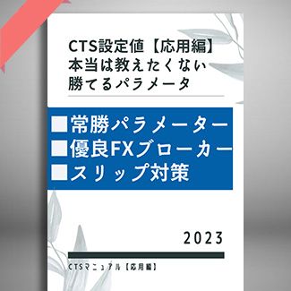 本当は教えたくない勝てる設定値