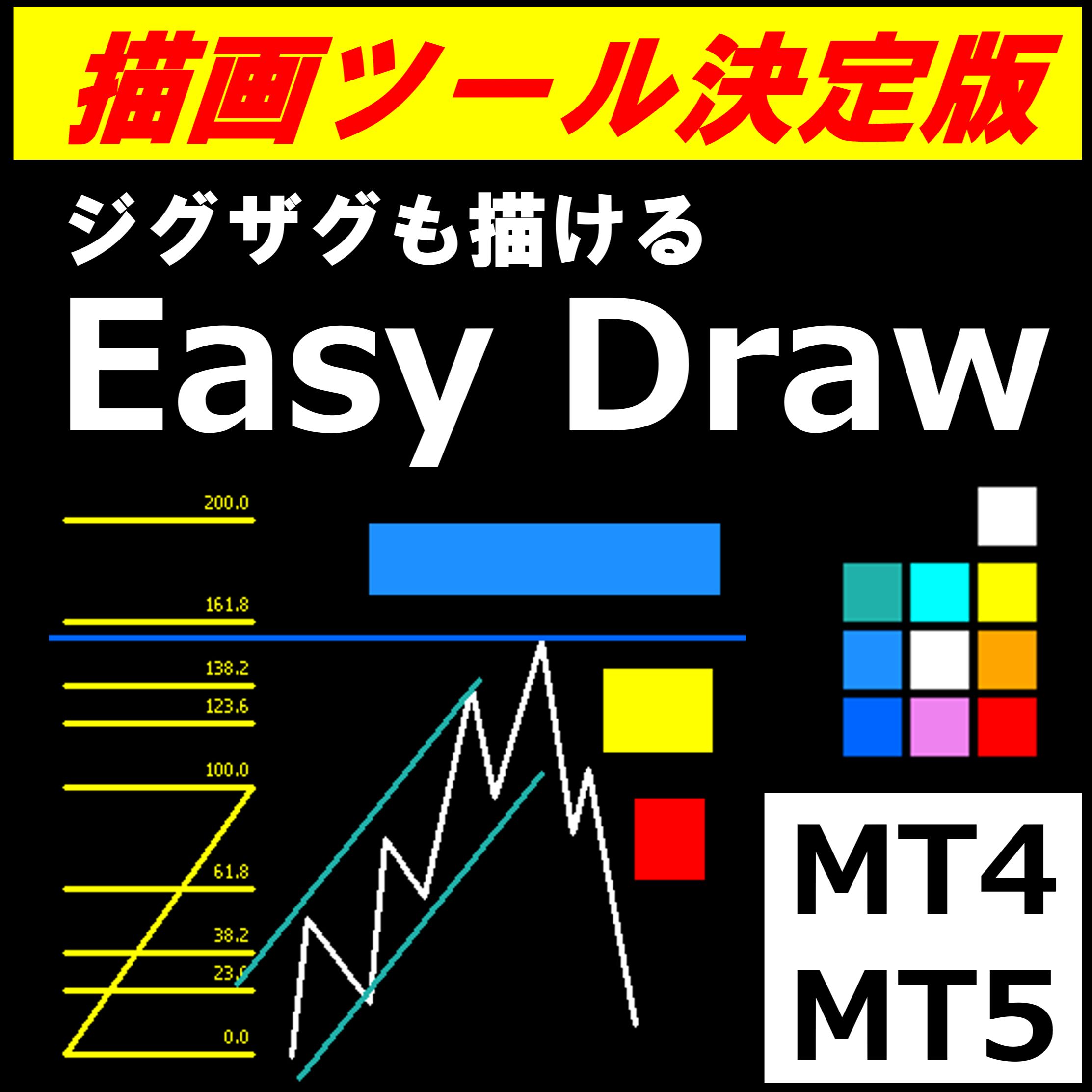 MT4/MT5両対応！9色のカラーパレット付き。描画ツールの決定版が完成。