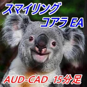 15M   Smiling Koala (スマイリング・コアラ) (AUD-CAD) EA