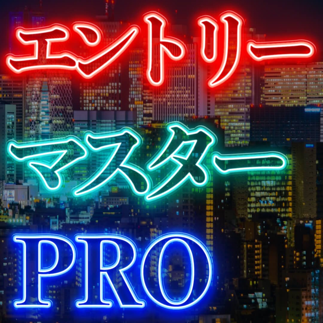 トレンドチャネルと共に、高勝率の売買サインが表示されます。秘伝の○○ロジックを搭載。絶妙なタイミングでエントリーできます。