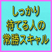 相場が動くタイミングのみを狙う常勝スキャルピング手法