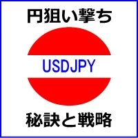 「クロス円ナビケーターUSDJPY」 レビュー