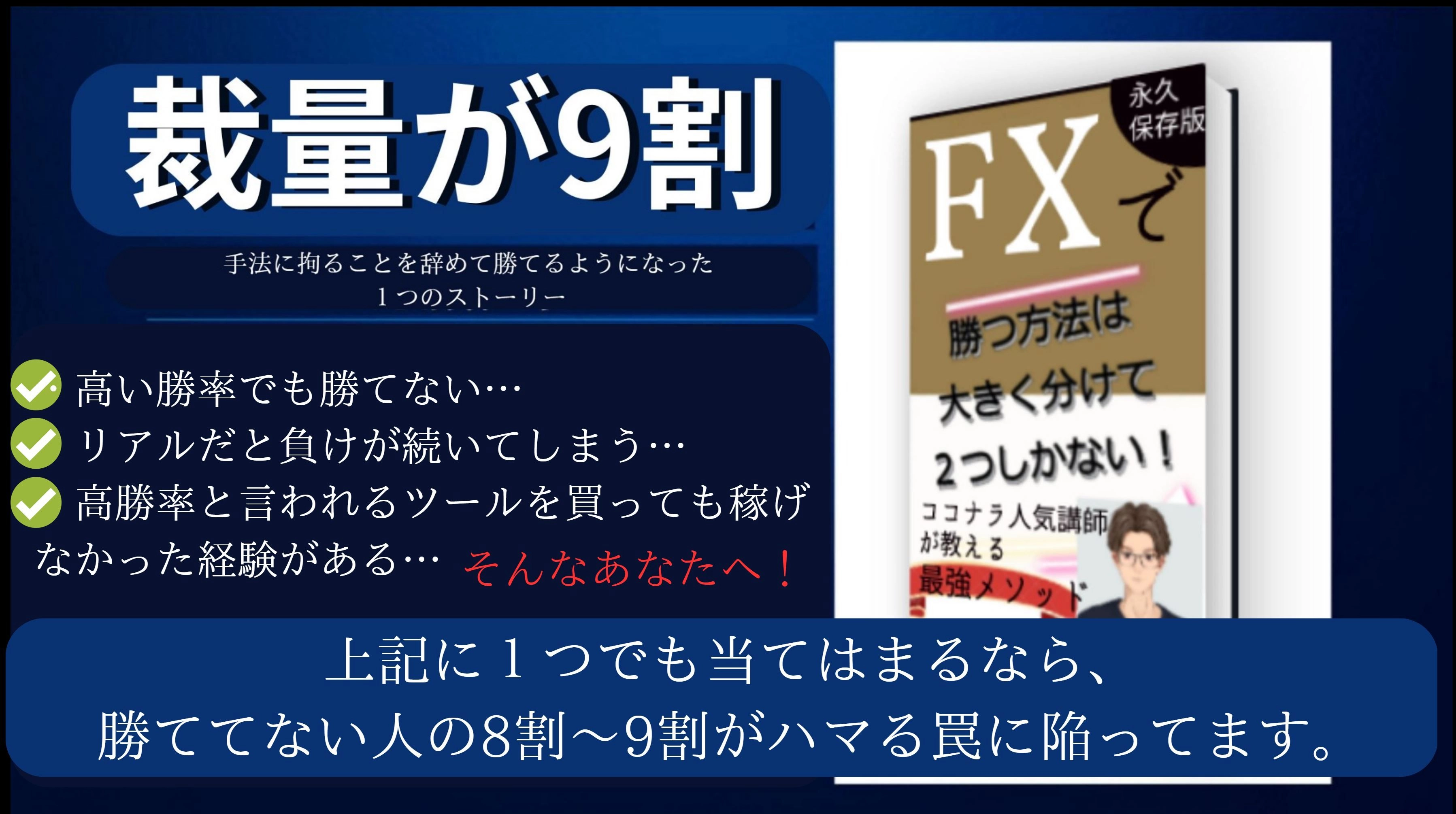 FXで勝つ方法は２つしかない！
