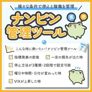 FXナンピン管理ツール（MT4版） レビュー