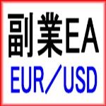副業EA EURUSD　は長期的に安定した利益を上げる事に特化したEAになっております。