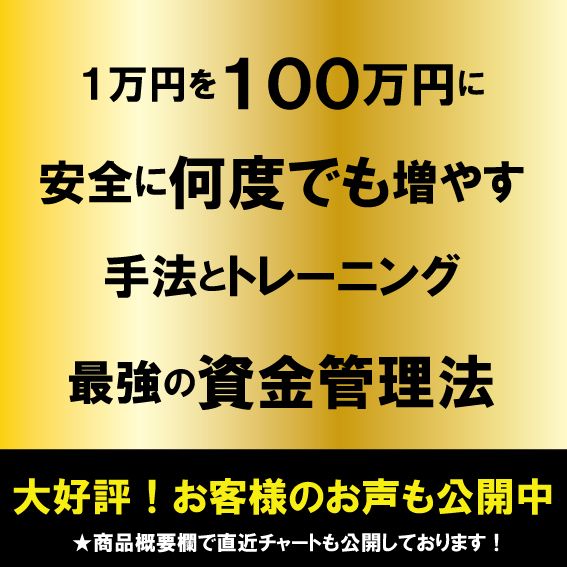 Goldなら1日100pipsは手堅く獲得可能。インジやサインツールに頼らず、ローソク足のみで細かい流れをいち早く察知して、レンジ・トレンドどんな相場でも売買ができるようになるカリキュラムです。