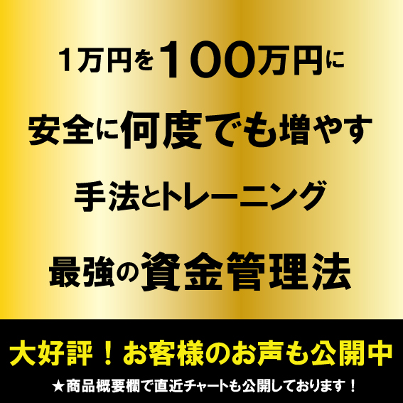 利用者の声・実績掲載中！即50pips獲得も可能!?トレード成績が一変したお客様が増えてきております。相場の本質とリスク管理を身に付けましょう。