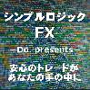 シンプルロジックFX