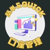 アカウントと注文を最も簡単に管理