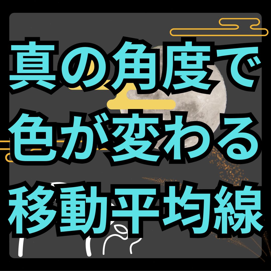 MA角度をもとに環境認識・分析している人におすすめ！