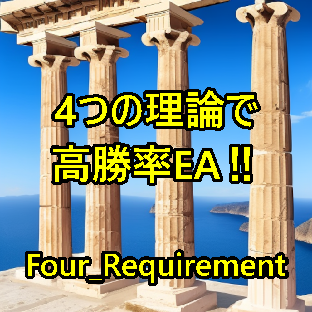 4つのロジックでドローダウンを回避！高勝率を実現！