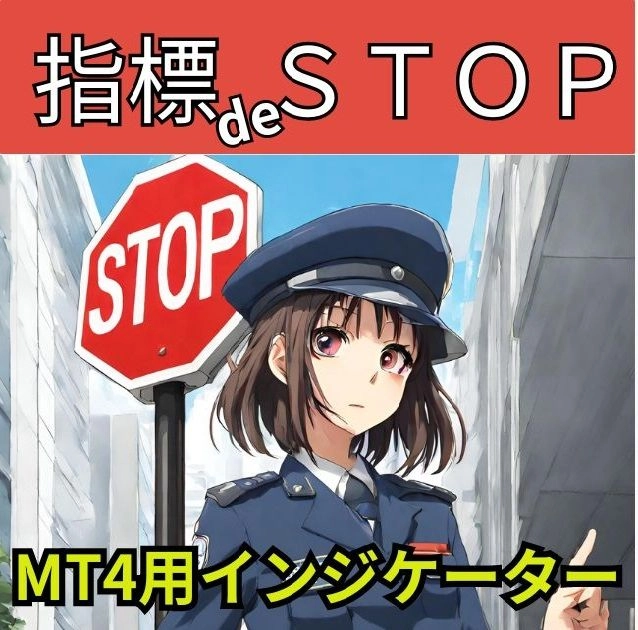 ◆経済指標時間に合わせてEAを自動停止再稼働◆「指標 DE STOP」 レビュー
