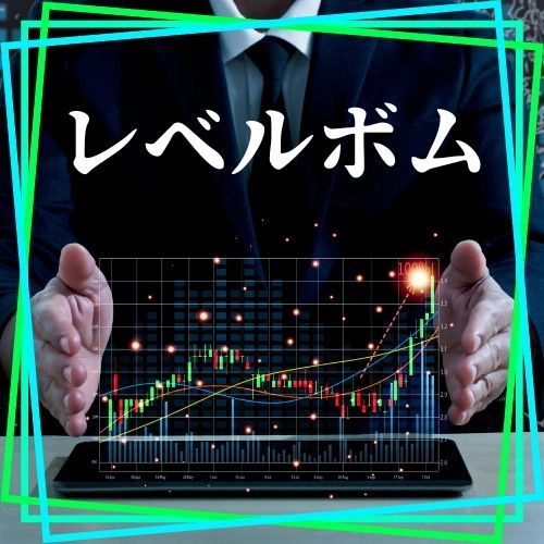 【巷で話題のレベル別に転換をお知らせ】レベルボム レビュー
