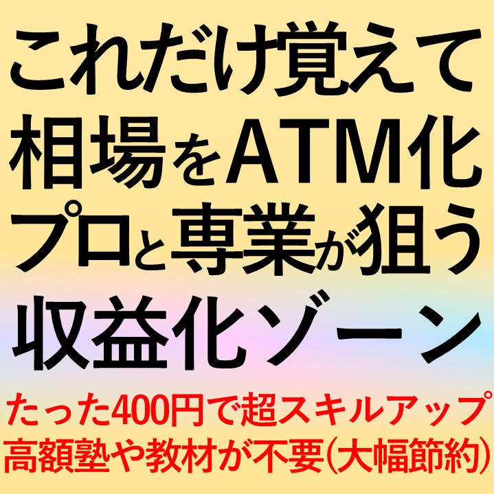 たった400円で超スキルアップ!!初心者の方はこれを覚えるだけで高額サロンや教材などが不要になりスキルアップに使おうとした無駄なお金を抑えることが可能(大幅な節約)!!
