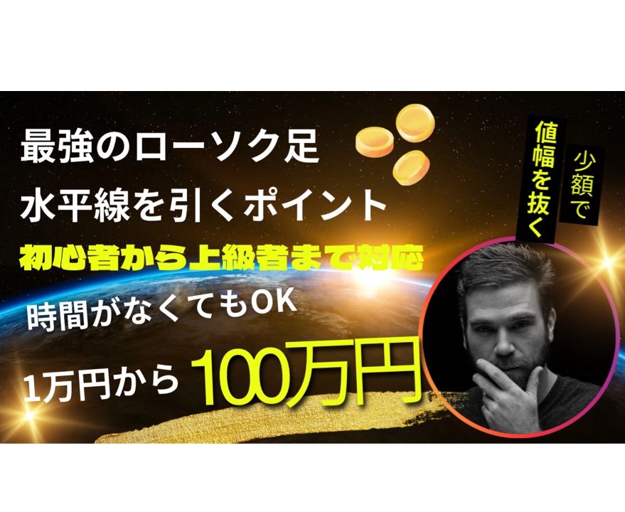 5000文字以上（押し目解説動画あり）負けトレーダー達の常識を変える。教材を何個も買うのはやめて、これ一個で解決。