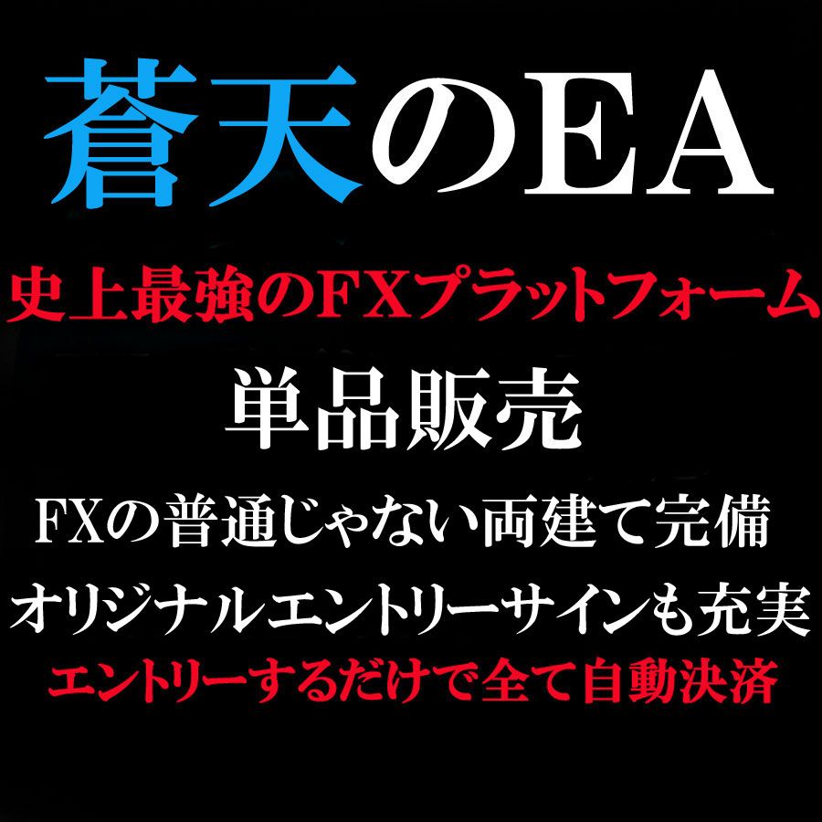 こんなEAが欲しかったはずです！！　エントリーしたら、両建て管理も、お好きなエントリーもラクラク決済！！稀にみる贅沢使用です。