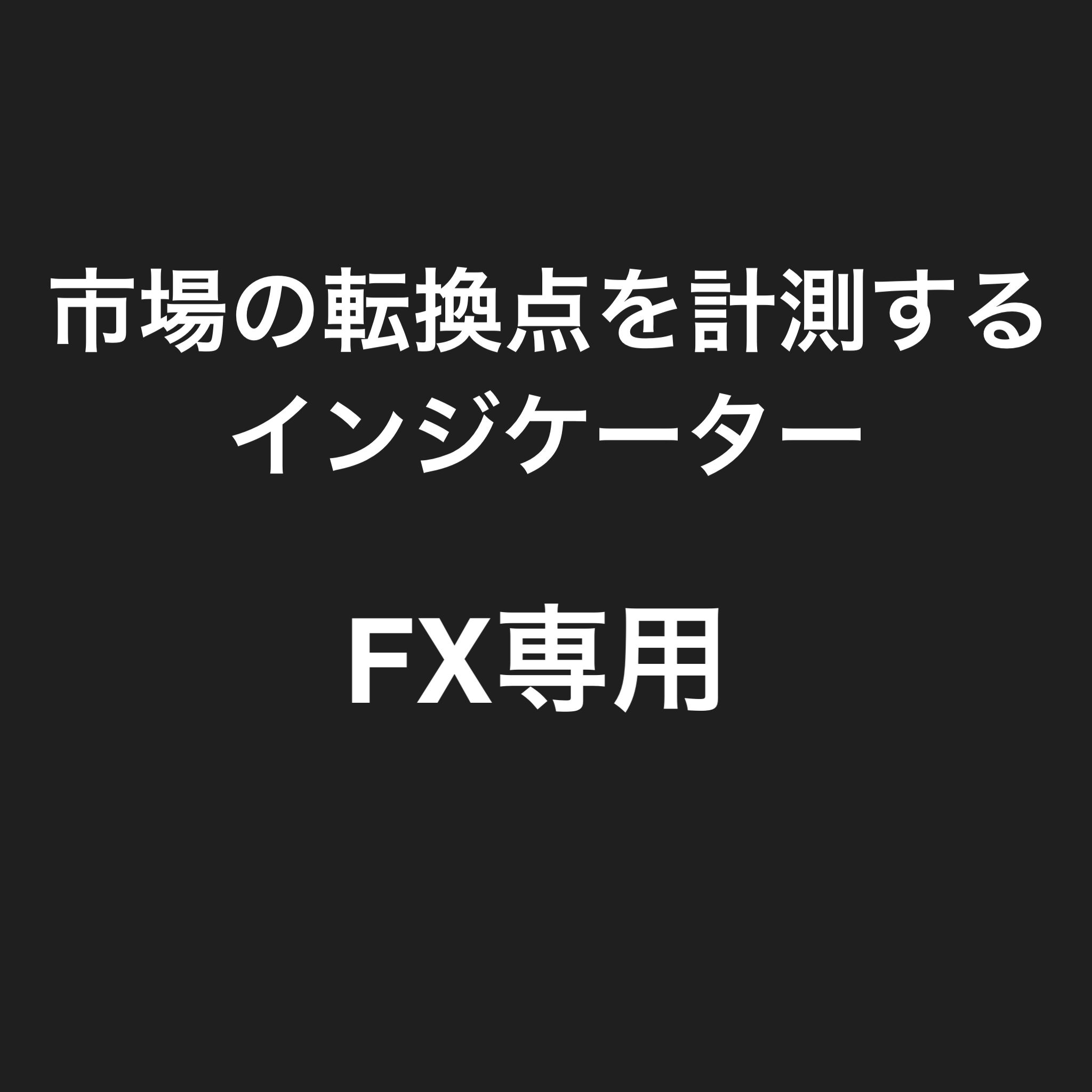 FXに必須！エリオット波動がわかる！ZigZagをロジックに使い、トレンド切り替わりの重要度を3段階に分けて表示してくれるインジケーターです。
