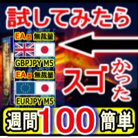 週間100pipsは当たり前！まるでEAのように無裁量で勝てる！？ 通貨ペア、時間足、エントリー、取引時間、エントリー回数、損切まで無裁量＆利食いポイントのお知らせ付き