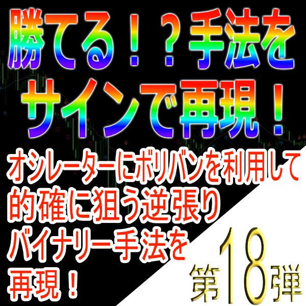 ３つのシグナルで一瞬の反発を狙う高勝率の逆張り手法を再現！