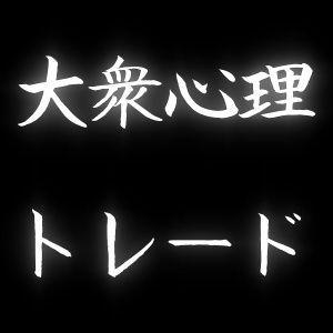 チャートを俯瞰して見れるスキルが身につき、高確率で利益が出るエントリーポイント、チャートが止まる場所が分かるようになります。